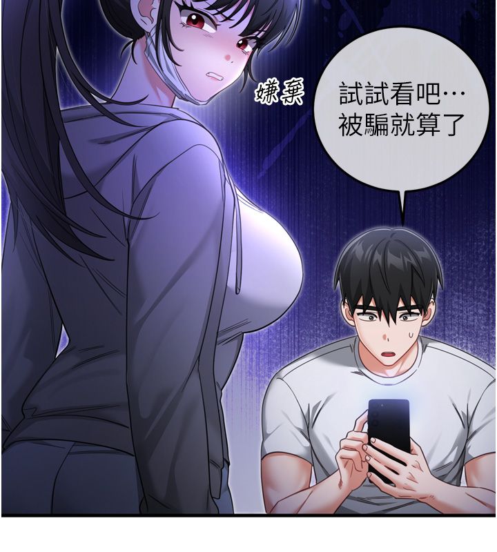 恋爱作弊百科 - 第1话-已新增色色百科的资讯 - page 126