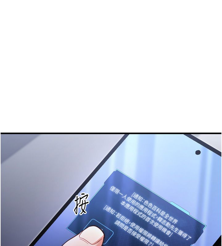 恋爱作弊百科 - 第1话-已新增色色百科的资讯 - page 127