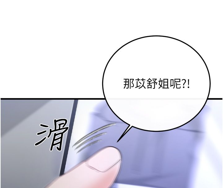 恋爱作弊百科 - 第1话-已新增色色百科的资讯 - page 132