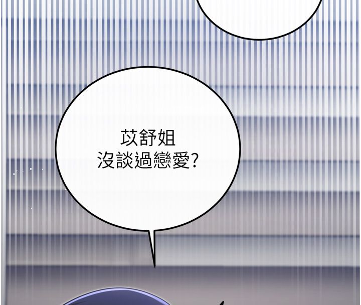 恋爱作弊百科 - 第1话-已新增色色百科的资讯 - page 138