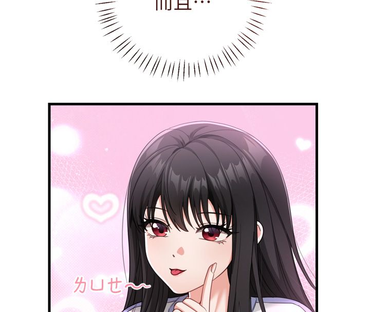 恋爱作弊百科 - 第1话-已新增色色百科的资讯 - page 142
