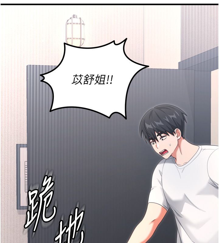 恋爱作弊百科 - 第1话-已新增色色百科的资讯 - page 191
