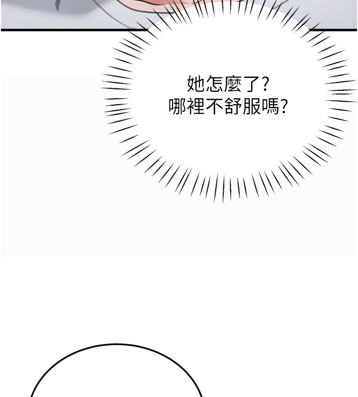 恋爱作弊百科 - 第1话-已新增色色百科的资讯 - page 197
