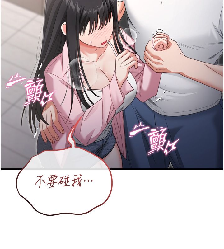 恋爱作弊百科 - 第1话-已新增色色百科的资讯 - page 199