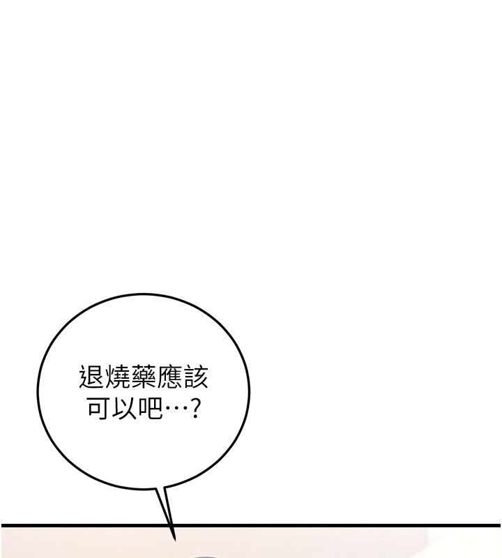恋爱作弊百科 - 第1话-已新增色色百科的资讯 - page 211