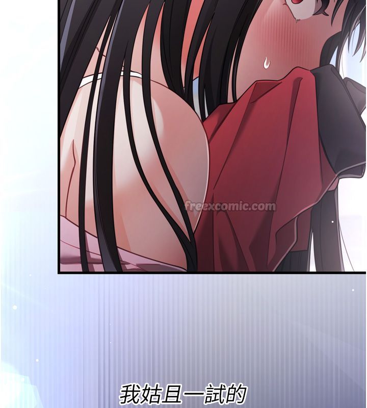 恋爱作弊百科 - 第1话-已新增色色百科的资讯 - page 225