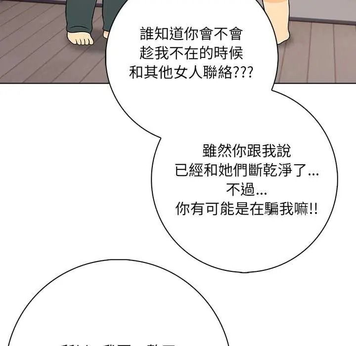 渣男生存守则 - 第9話 - page 13