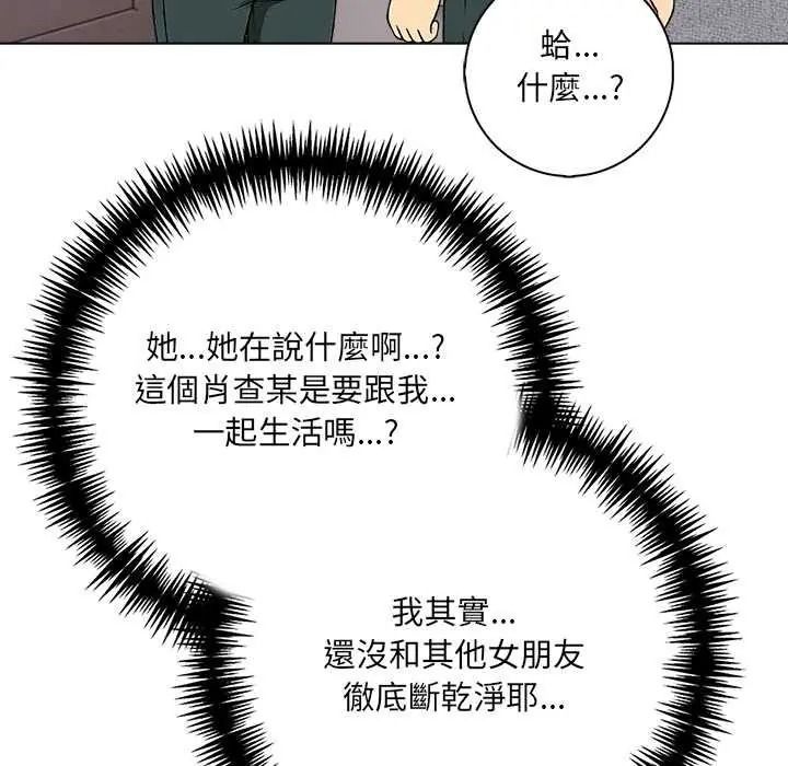 渣男生存守则 - 第9話 - page 17