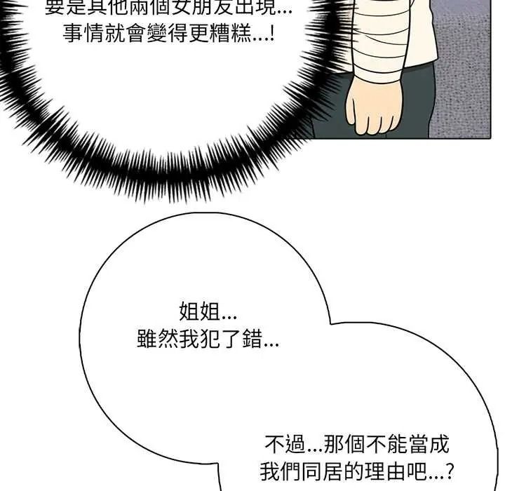 渣男生存守则 - 第9話 - page 19