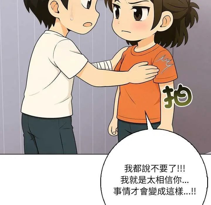 渣男生存守则 - 第9話 - page 21