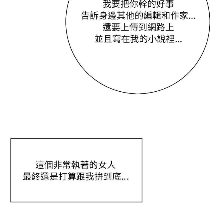 渣男生存守则 - 第9話 - page 26