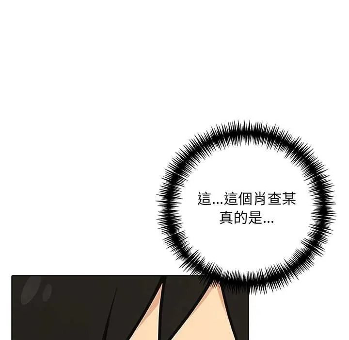 渣男生存守则 - 第9話 - page 27