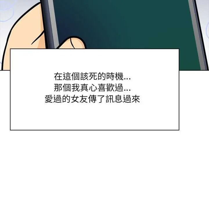 渣男生存守则 - 第9話 - page 37