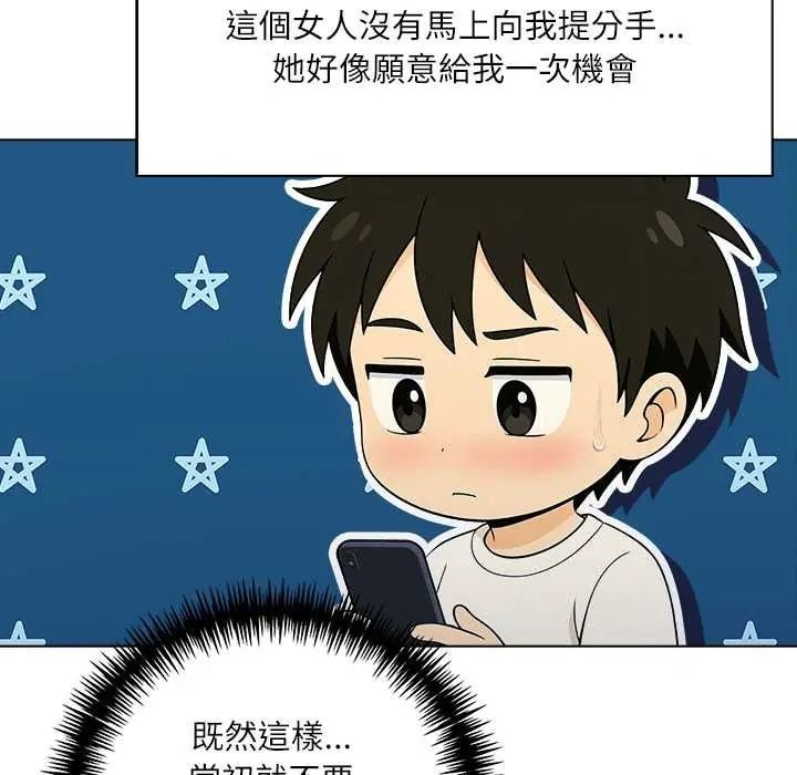 渣男生存守则 - 第9話 - page 40