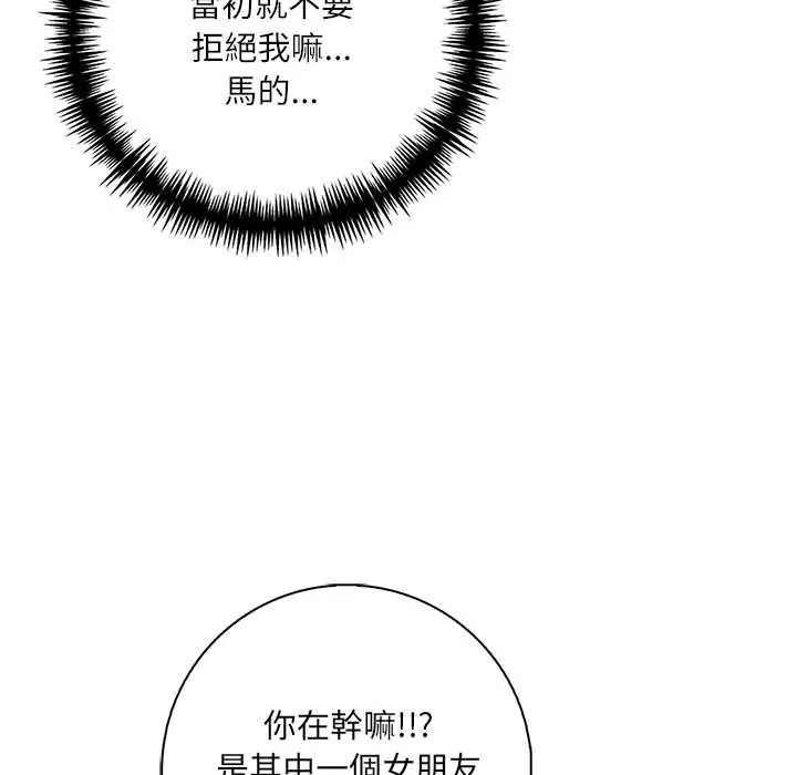 渣男生存守则 - 第9話 - page 41