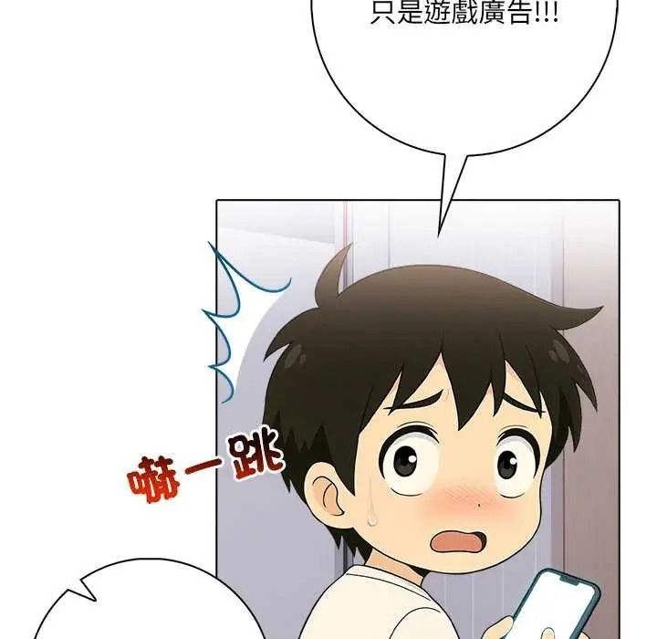 渣男生存守则 - 第9話 - page 44