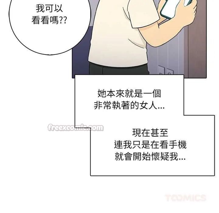 渣男生存守则 - 第9話 - page 45