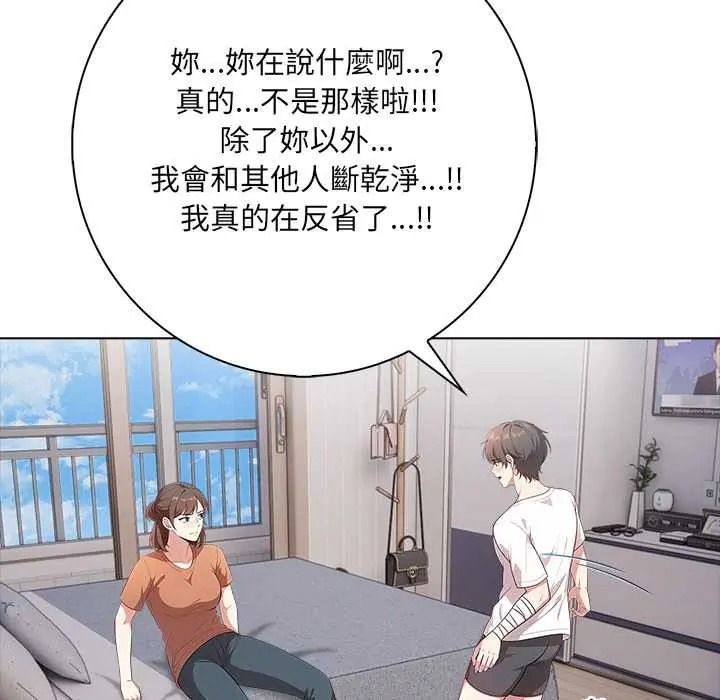 渣男生存守则 - 第9話 - page 48