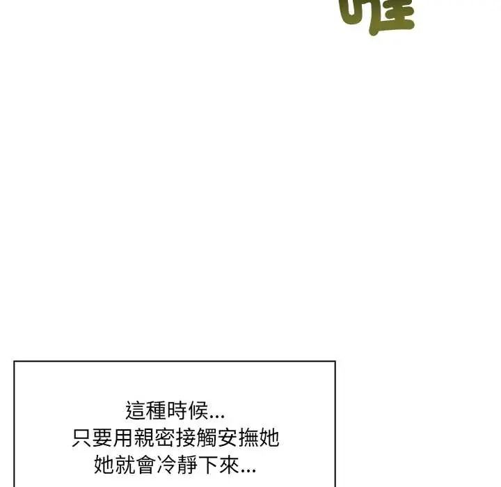 渣男生存守则 - 第9話 - page 51