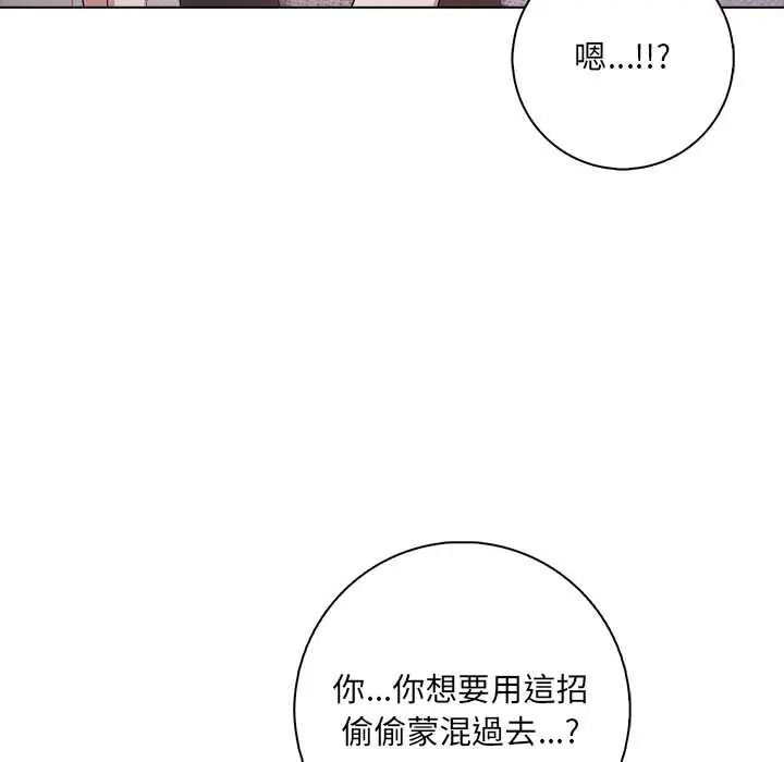 渣男生存守则 - 第9話 - page 53