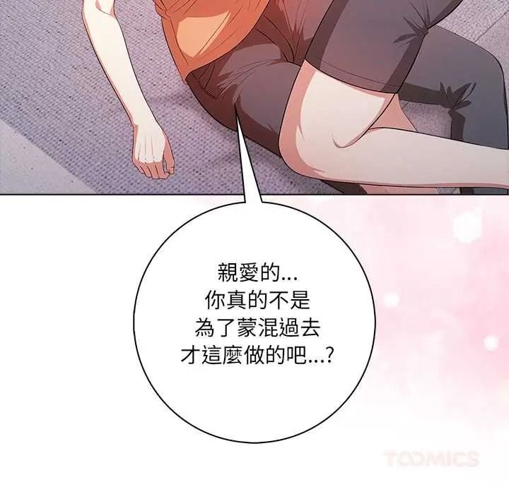 渣男生存守则 - 第9話 - page 66