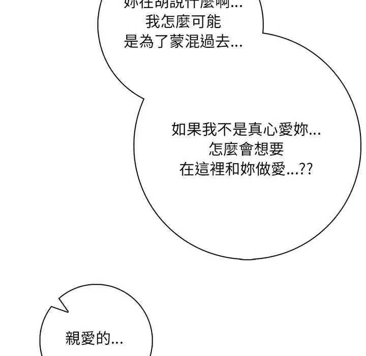 渣男生存守则 - 第9話 - page 69