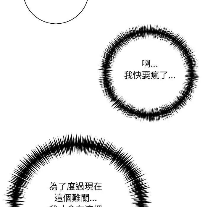 渣男生存守则 - 第9話 - page 70