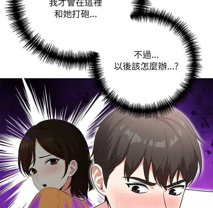 渣男生存守则 - 第9話 - page 71