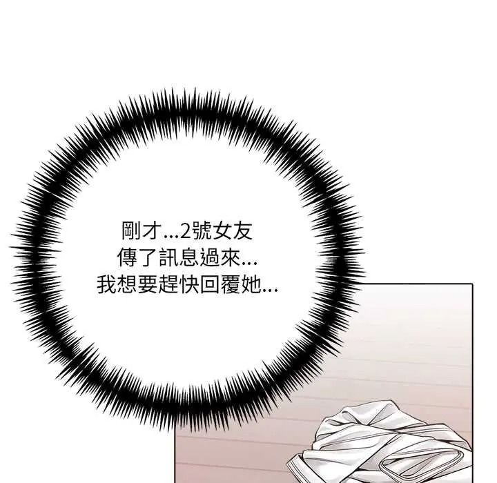 渣男生存守则 - 第9話 - page 73