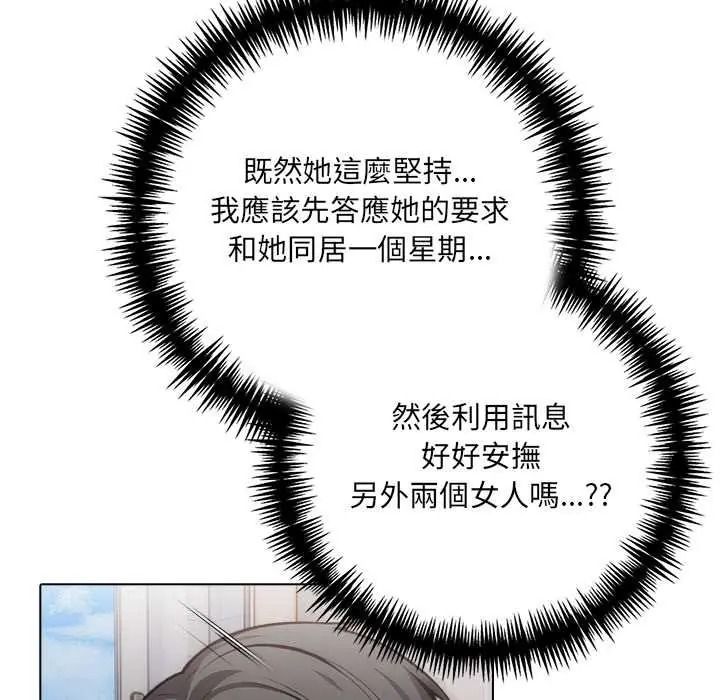 渣男生存守则 - 第9話 - page 81