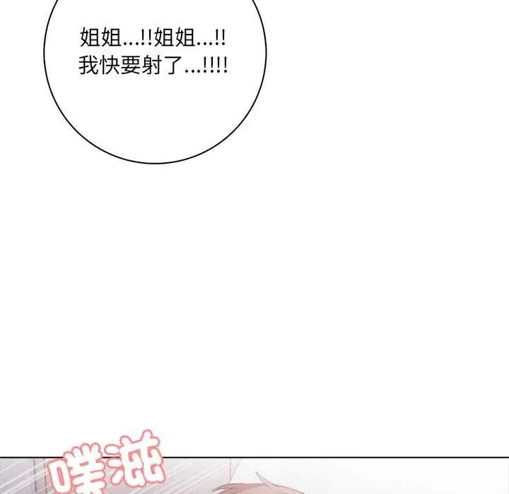 渣男生存守则 - 第9話 - page 85
