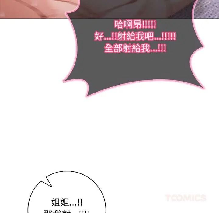 渣男生存守则 - 第9話 - page 87