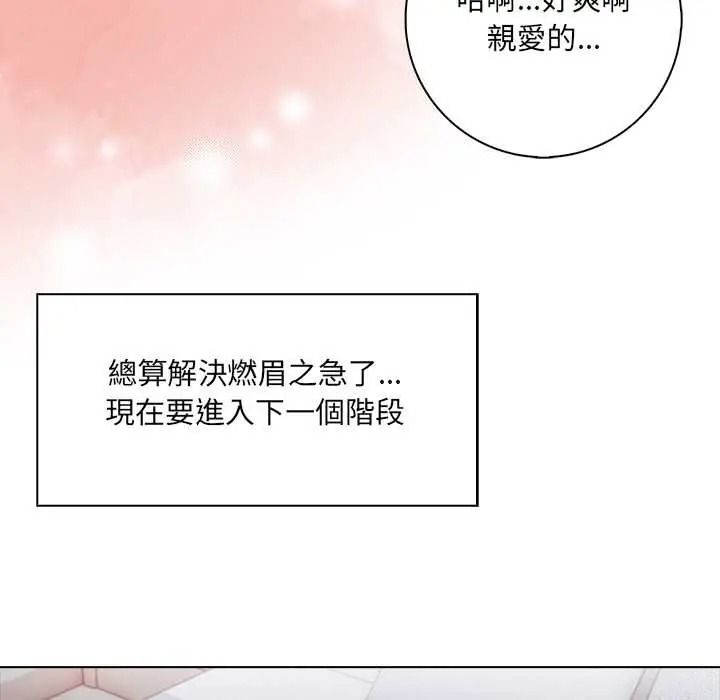 渣男生存守则 - 第9話 - page 91
