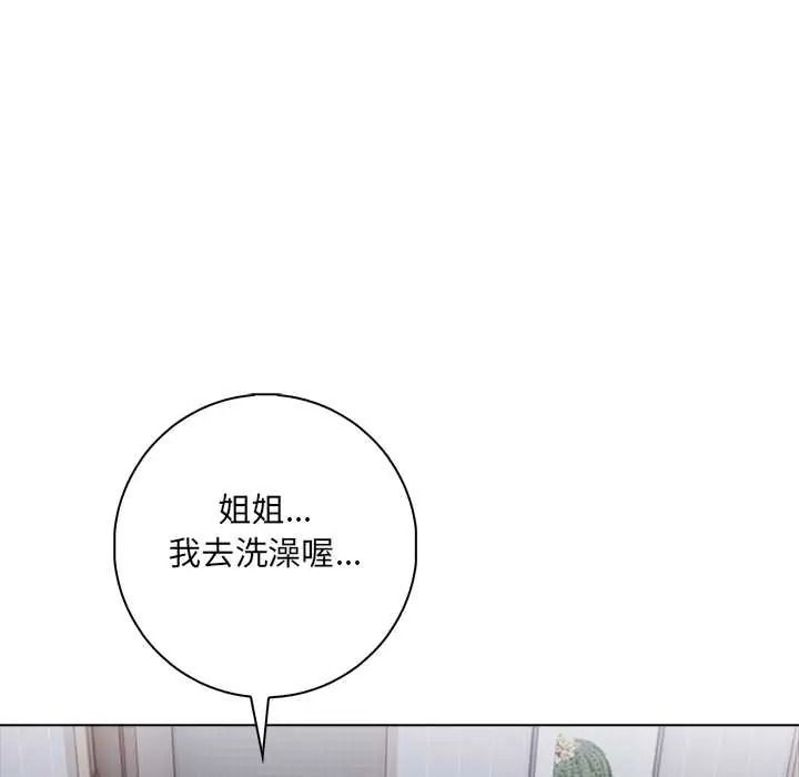 渣男生存守则 - 第9話 - page 93