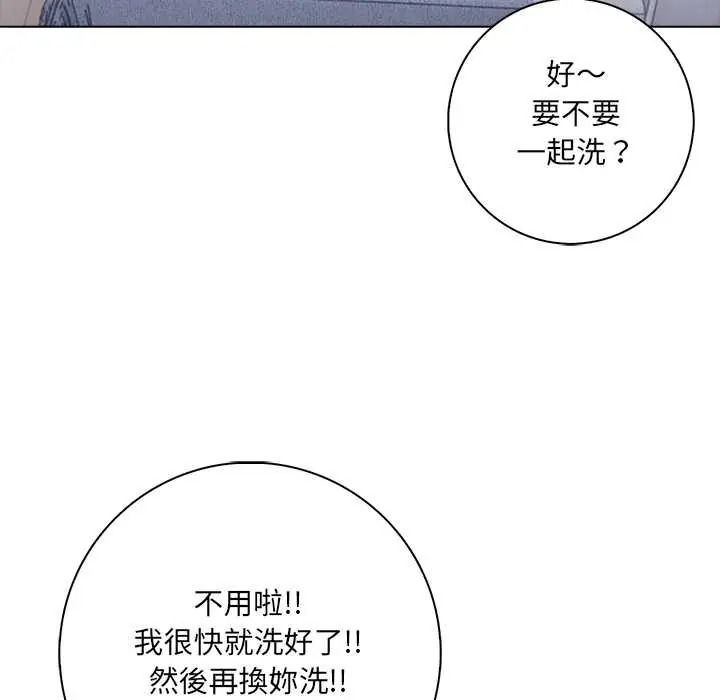 渣男生存守则 - 第9話 - page 95