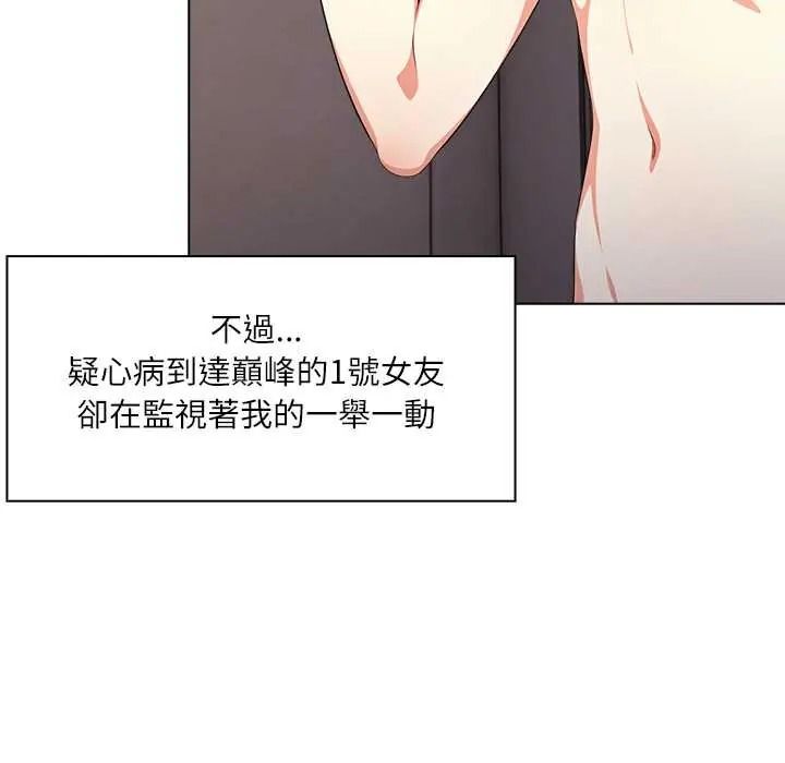 渣男生存守则 - 第9話 - page 106