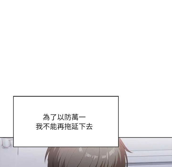 渣男生存守则 - 第9話 - page 109