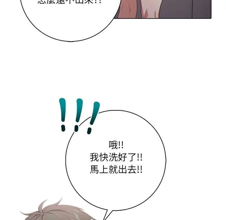 渣男生存守则 - 第9話 - page 115