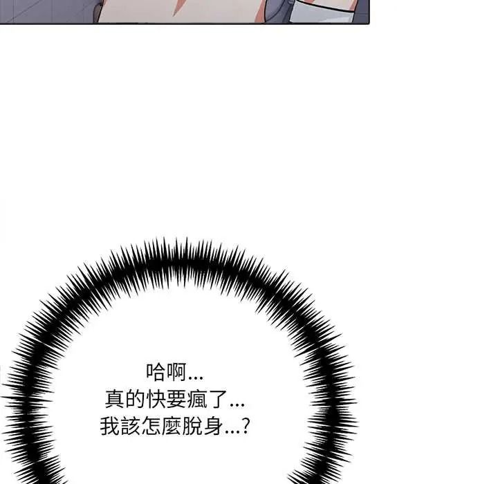 渣男生存守则 - 第9話 - page 117
