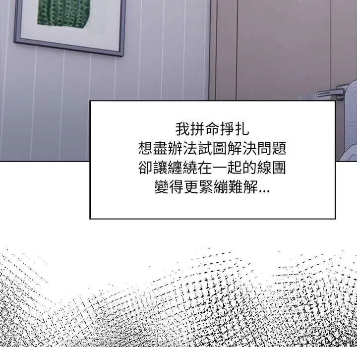 渣男生存守则 - 第9話 - page 124