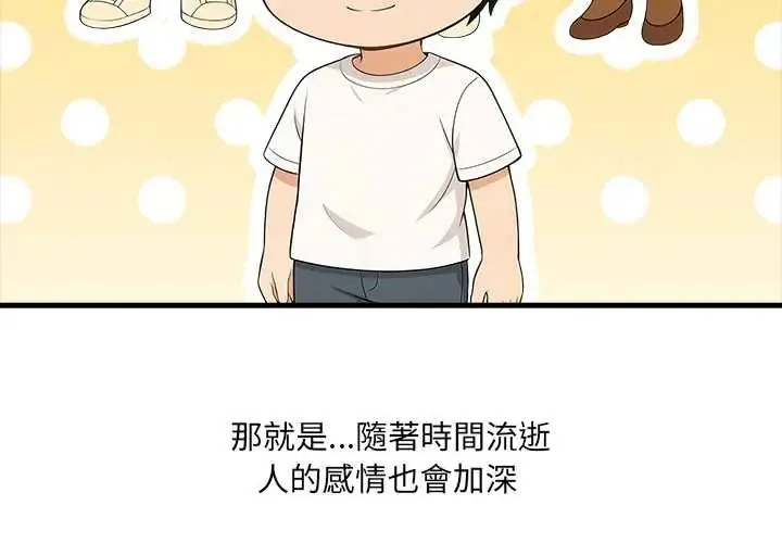 渣男生存守则 - 第3话 - page 4