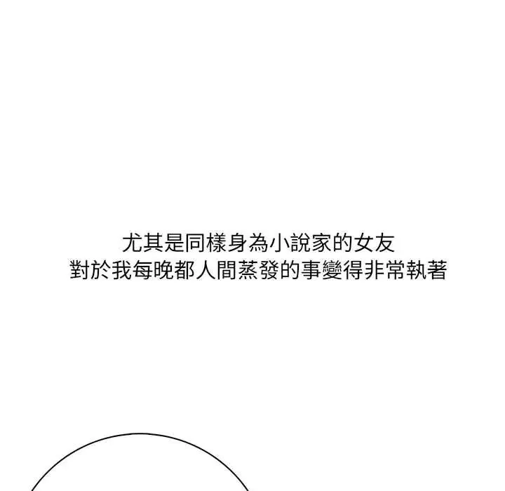 渣男生存守则 - 第3话 - page 5