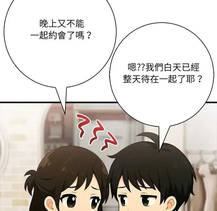 渣男生存守则 - 第3话 - page 6