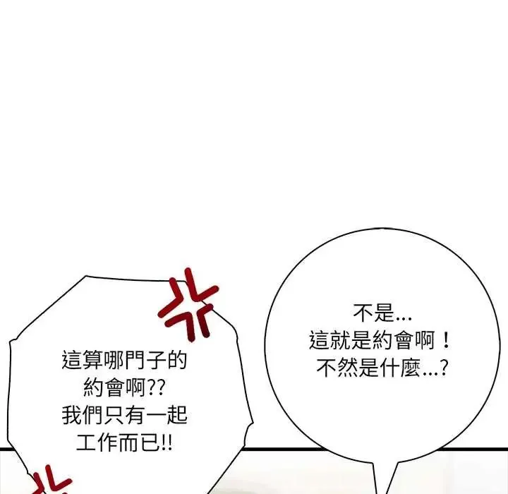 渣男生存守则 - 第3话 - page 8