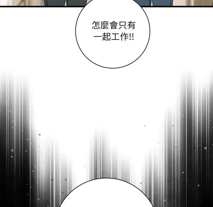 渣男生存守则 - 第3话 - page 10