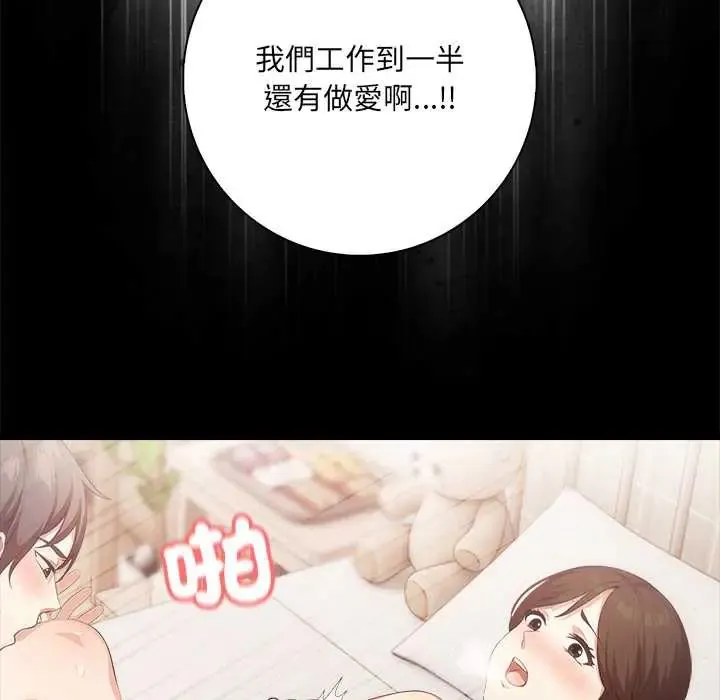 渣男生存守则 - 第3话 - page 11