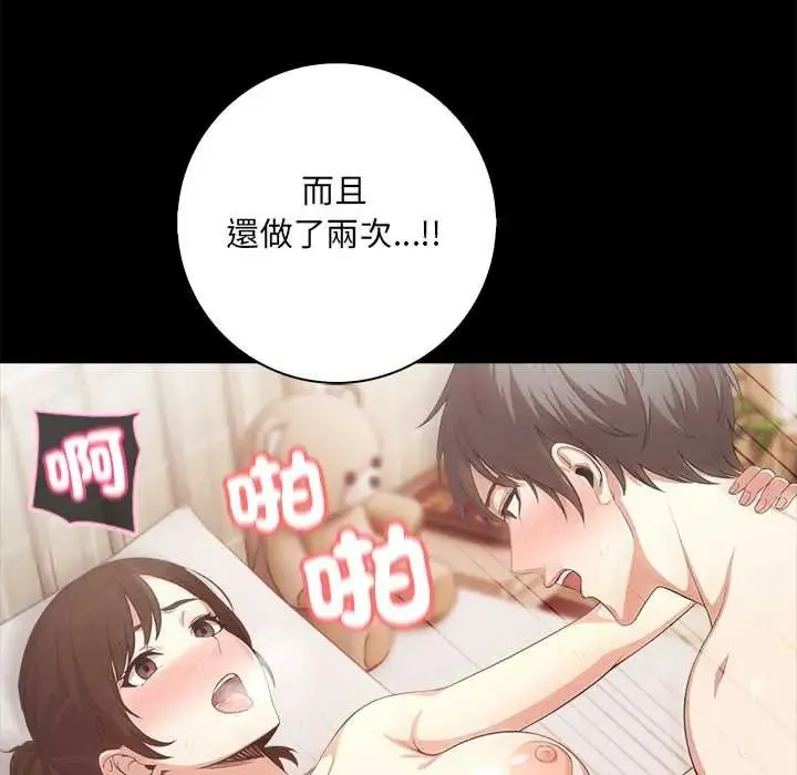 渣男生存守则 - 第3话 - page 13