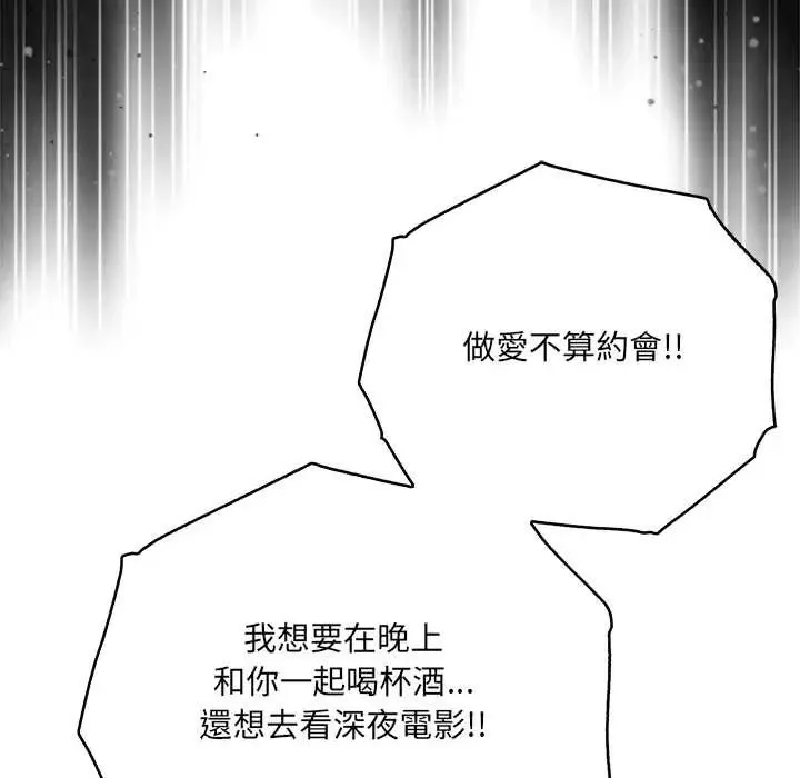 渣男生存守则 - 第3话 - page 17