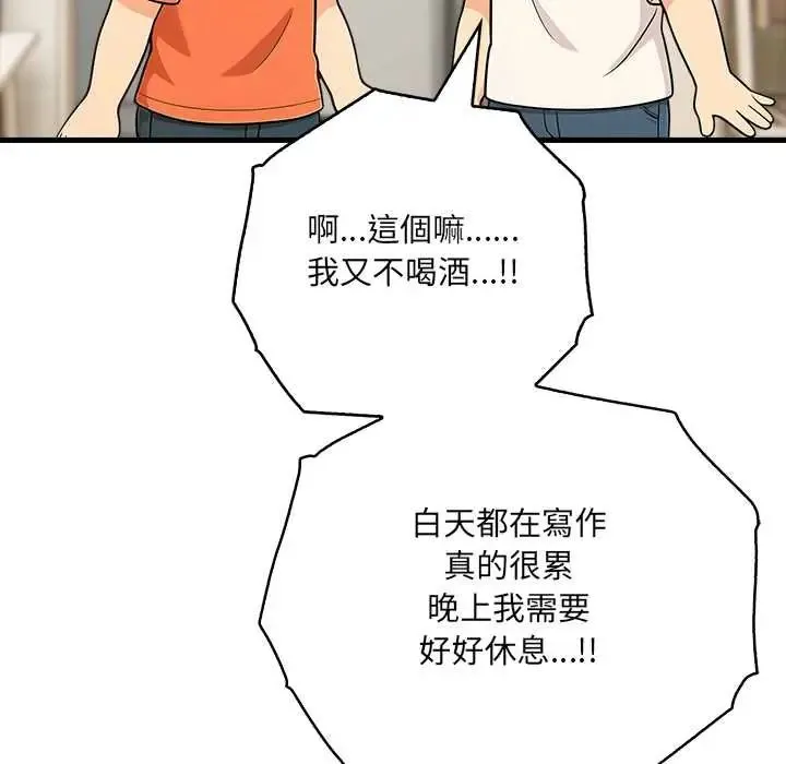 渣男生存守则 - 第3话 - page 19