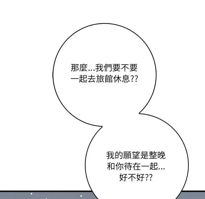 渣男生存守则 - 第3话 - page 22